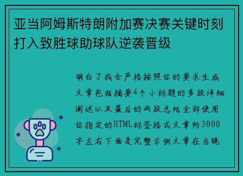 亚当阿姆斯特朗附加赛决赛关键时刻打入致胜球助球队逆袭晋级 亚当阿姆斯特朗附加赛决赛关键时刻打入致胜球助球队逆袭晋级