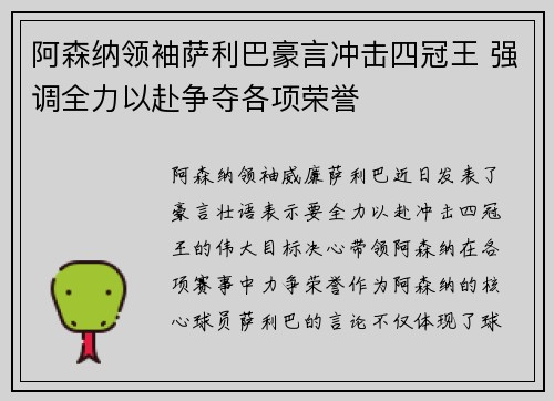 阿森纳领袖萨利巴豪言冲击四冠王 强调全力以赴争夺各项荣誉