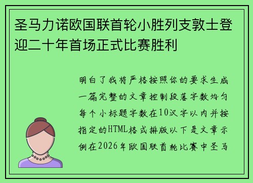 圣马力诺欧国联首轮小胜列支敦士登迎二十年首场正式比赛胜利 圣马力诺欧国联首轮小胜列支敦士登迎二十年首场正式比赛胜利