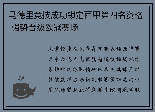 马德里竞技成功锁定西甲第四名资格 强势晋级欧冠赛场 马德里竞技成功锁定西甲第四名资格 强势晋级欧冠赛场